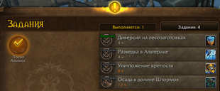 Azeroth at War Achievments