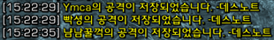 DeathNote : Enemy Info Saved