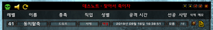 DeathNote : Enemy Info Saved
