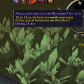 HandyNotes — Netherwing Eggs